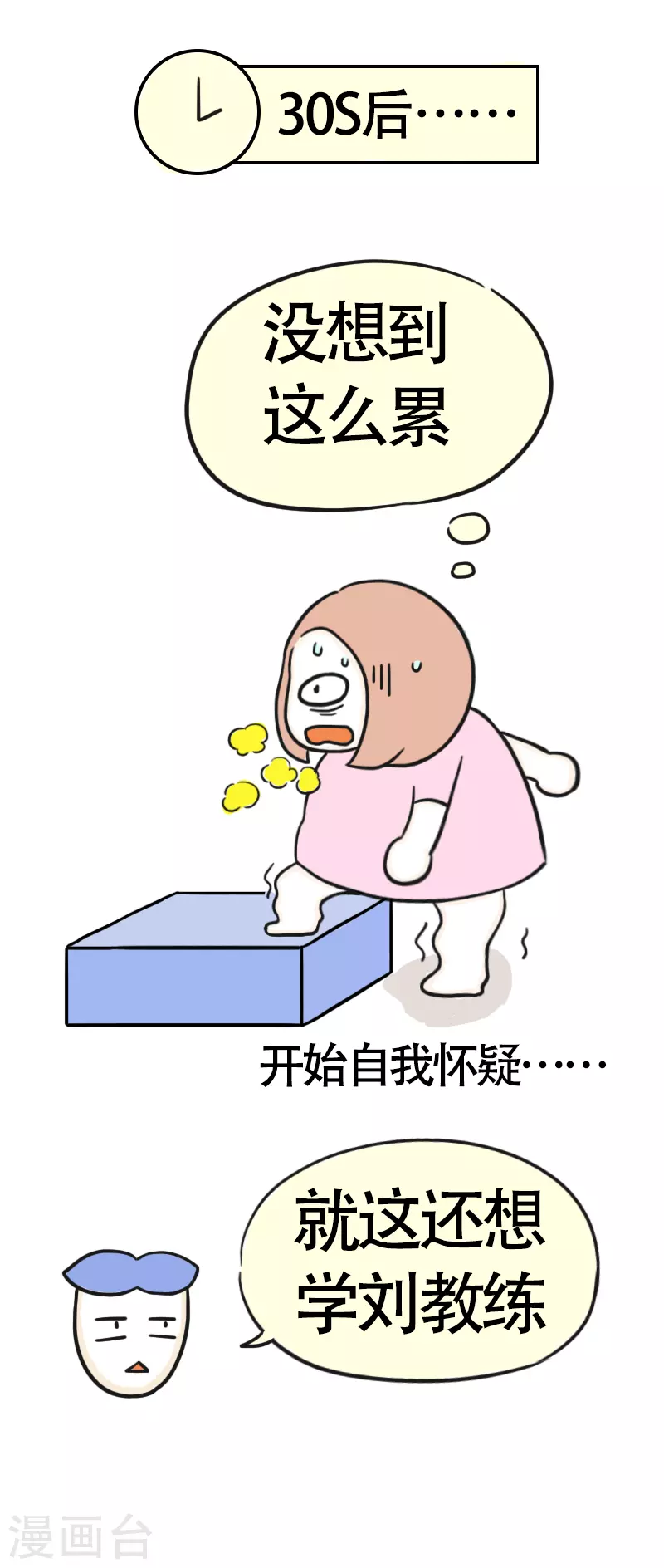 第42话 健身初体验3-第45话