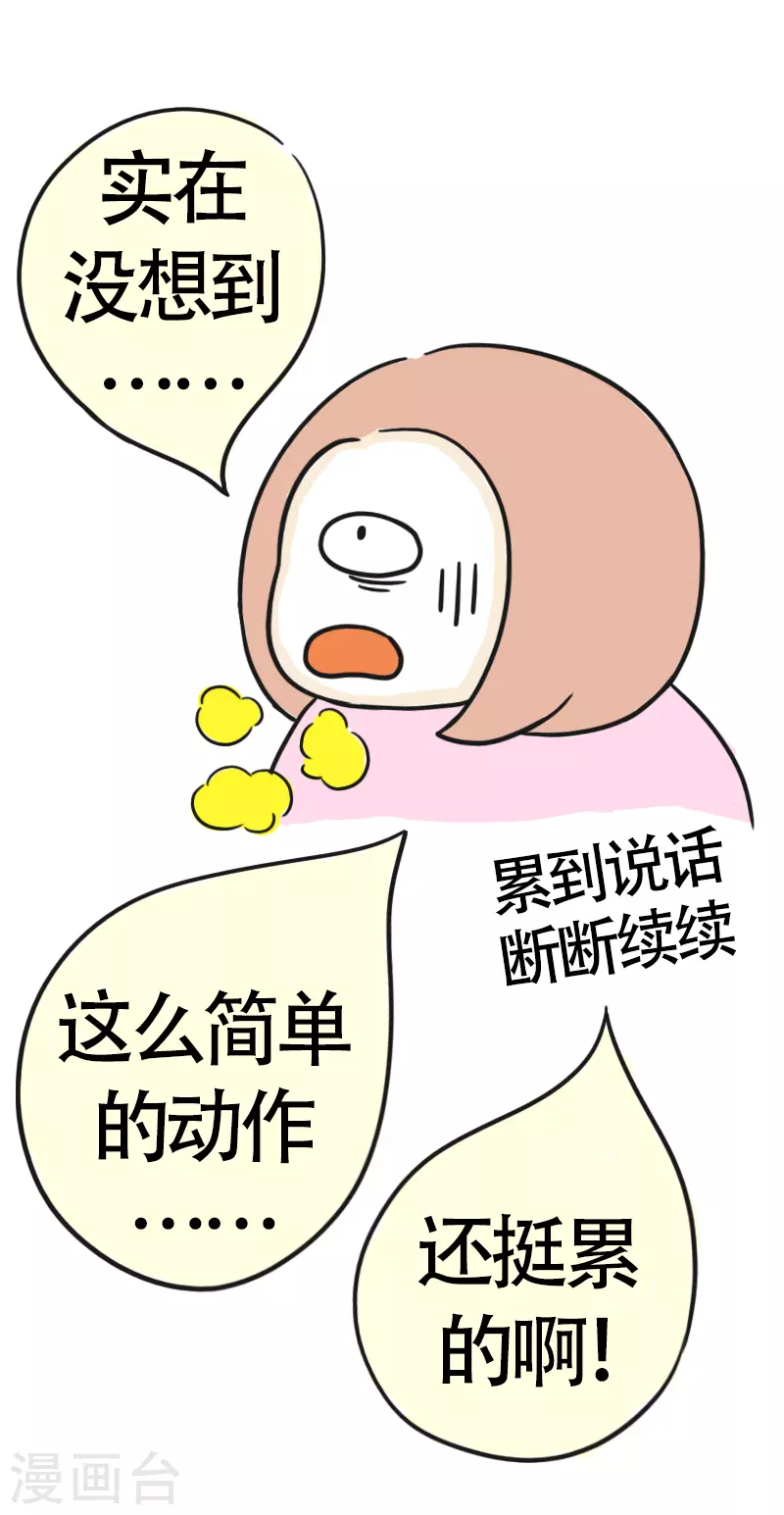 第42话 健身初体验3-第45话