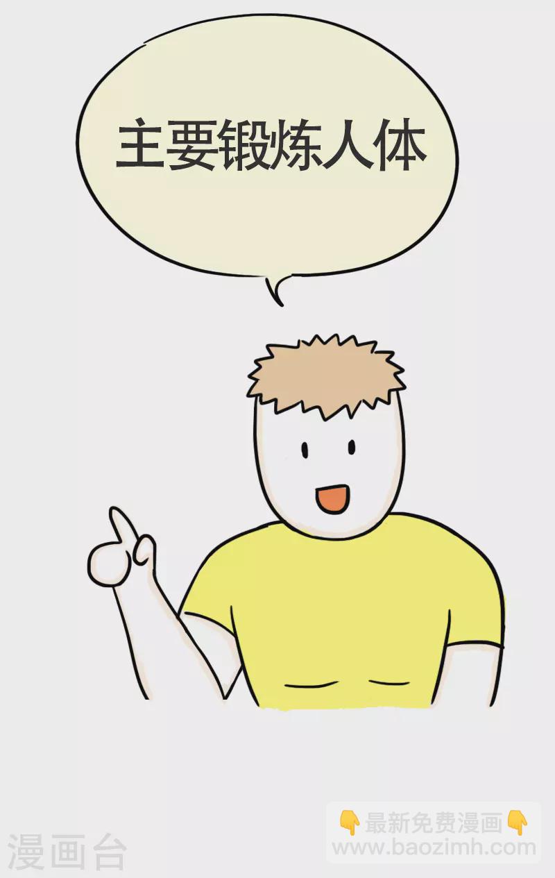第44话 健身界的&ldquo;瘦身狂魔&rdquo;-第47话