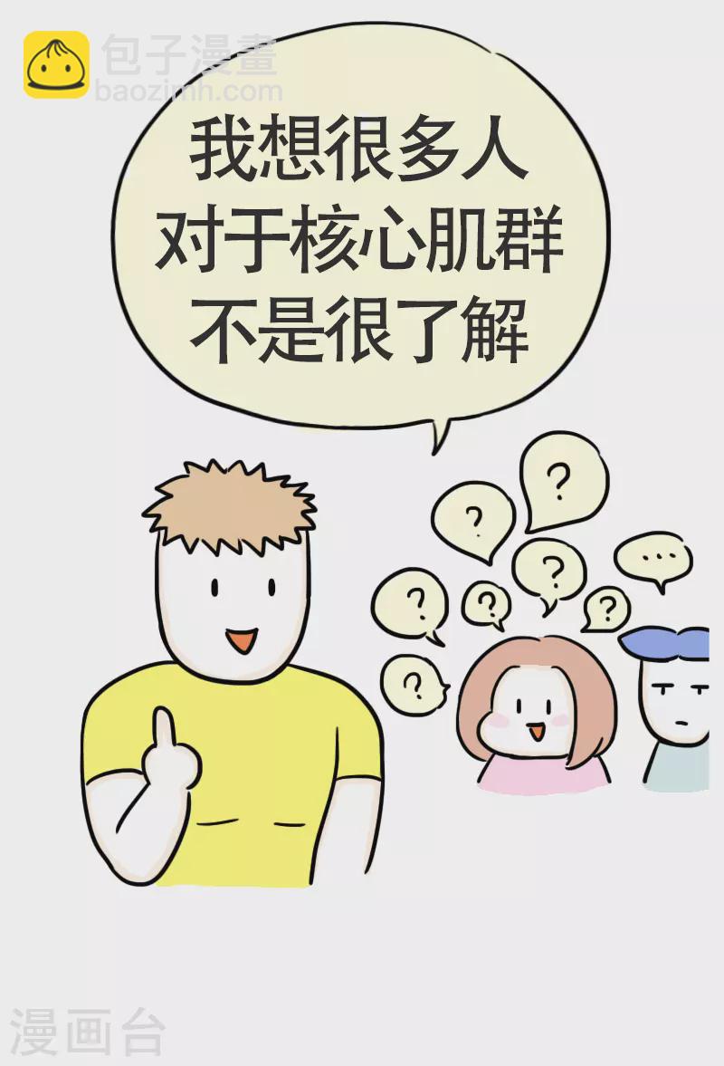 第44话 健身界的&ldquo;瘦身狂魔&rdquo;-第47话