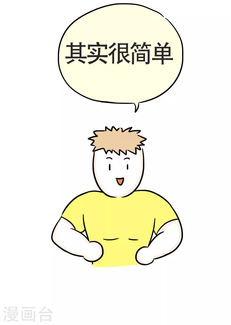 第44话 健身界的&ldquo;瘦身狂魔&rdquo;-第47话