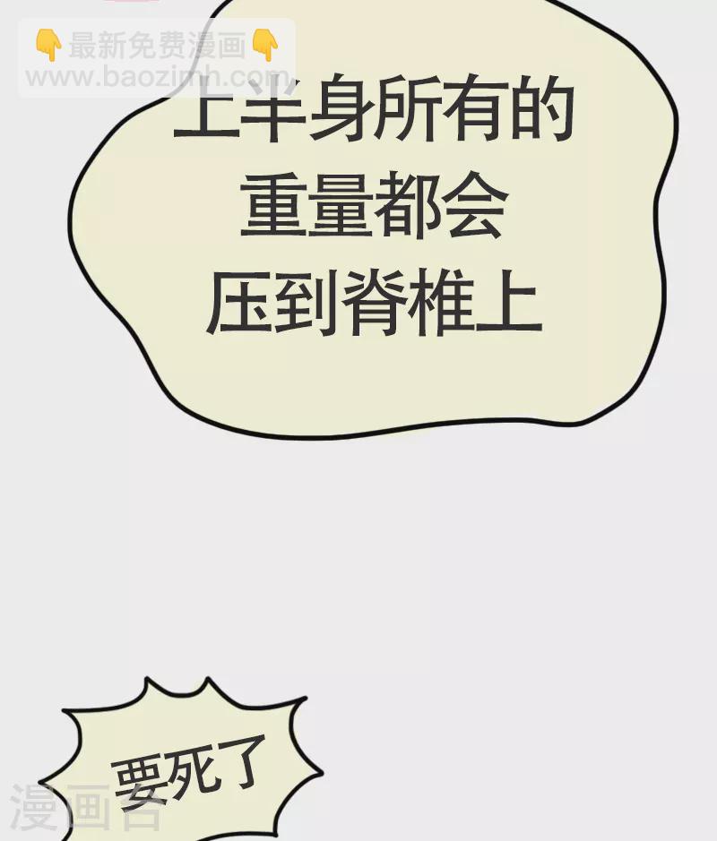 第44话 健身界的&ldquo;瘦身狂魔&rdquo;-第47话