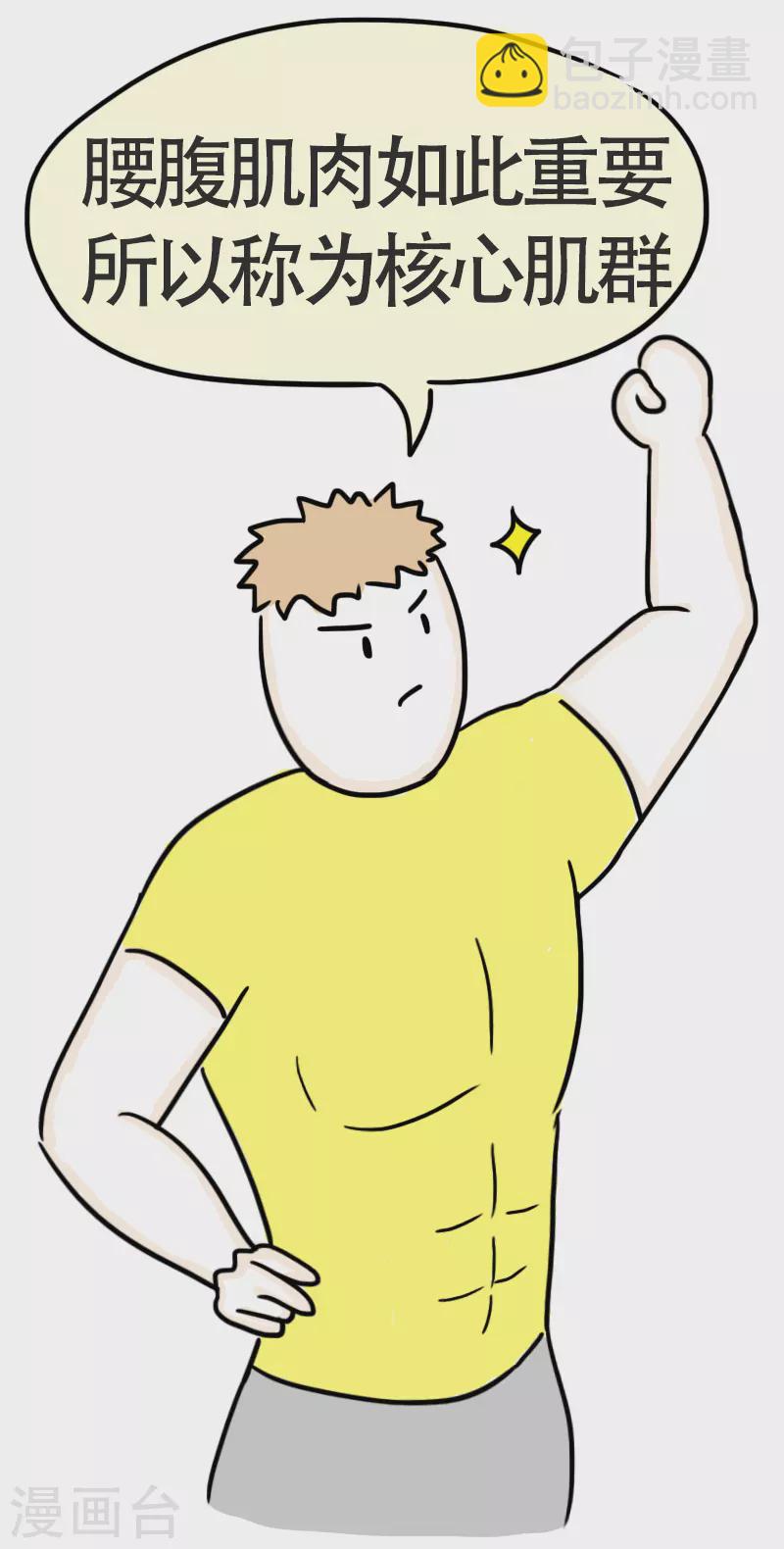 第44话 健身界的&ldquo;瘦身狂魔&rdquo;-第47话