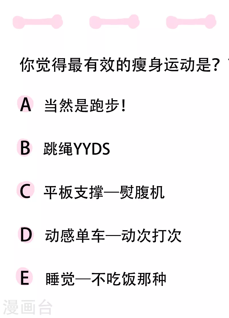 第44话 健身界的&ldquo;瘦身狂魔&rdquo;-第47话