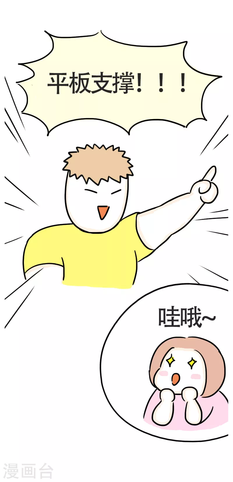 第44话 健身界的&ldquo;瘦身狂魔&rdquo;-第47话