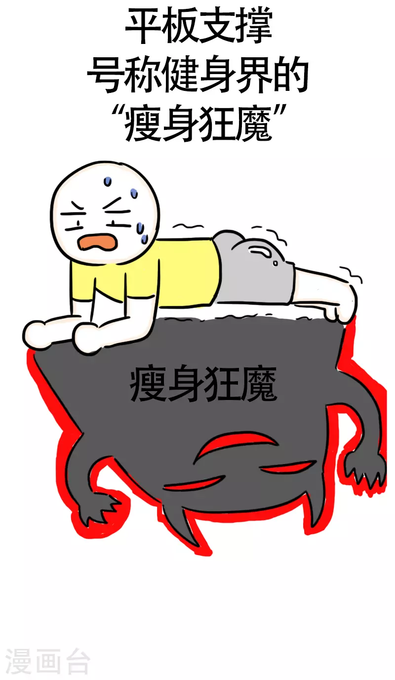 第44话 健身界的&ldquo;瘦身狂魔&rdquo;-第47话