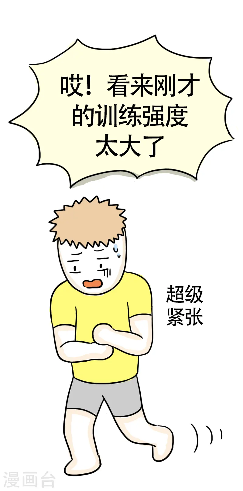 第48话 健身的待遇-第51话