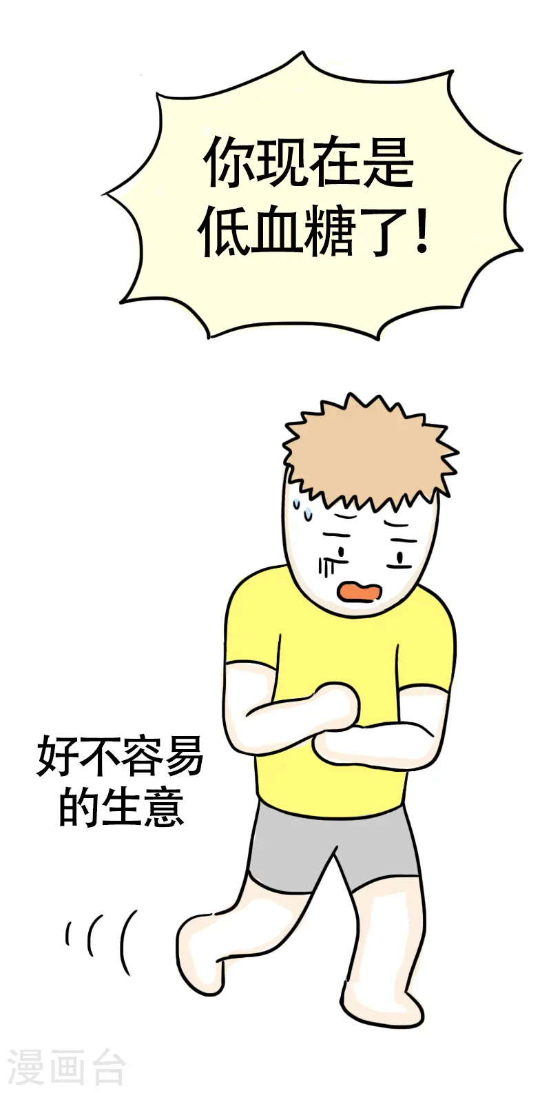 第48话 健身的待遇-第51话