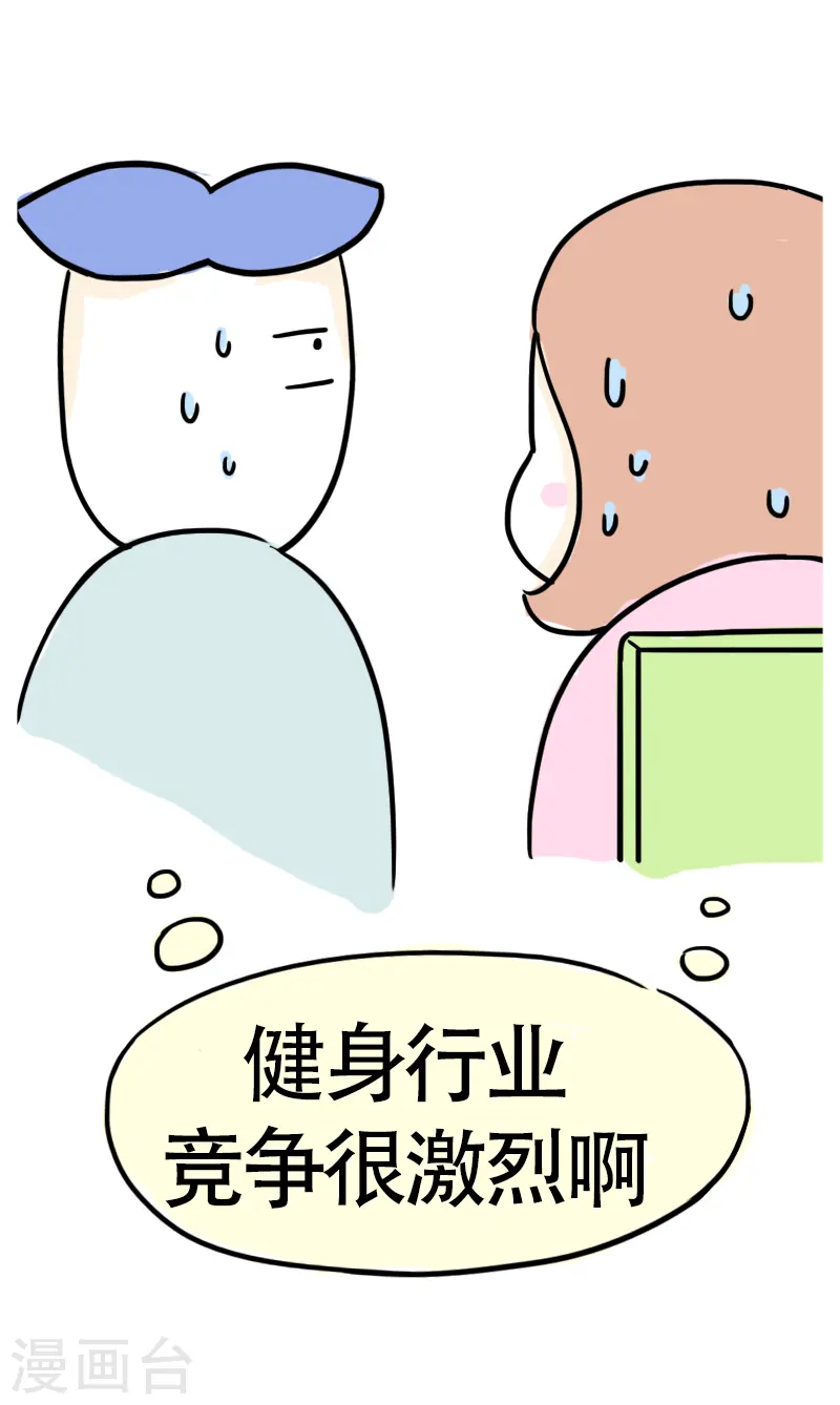 第48话 健身的待遇-第51话