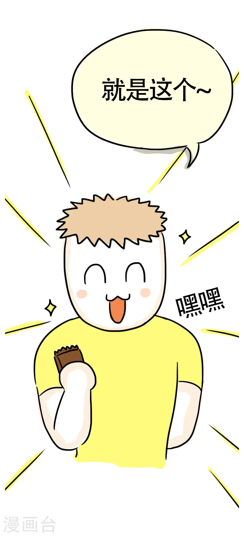 第48话 健身的待遇-第51话