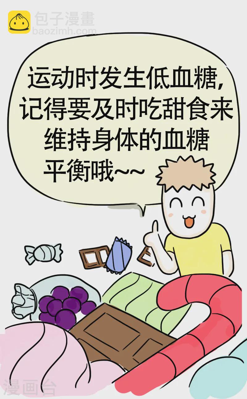 第48话 健身的待遇-第51话