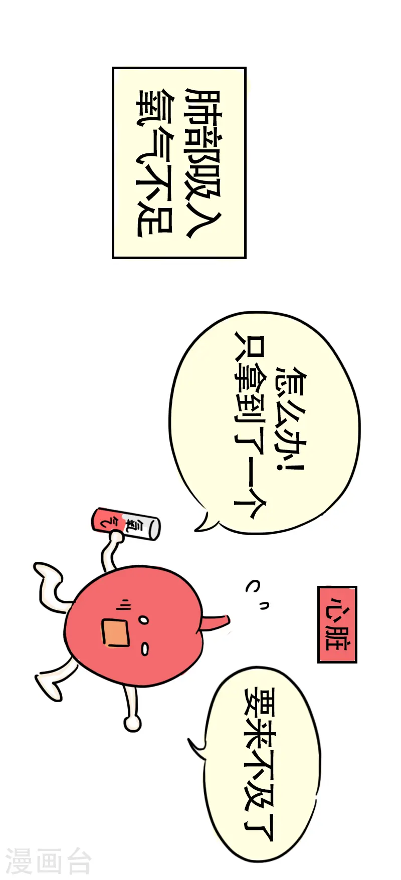 第50话 心肺功能？-第53话