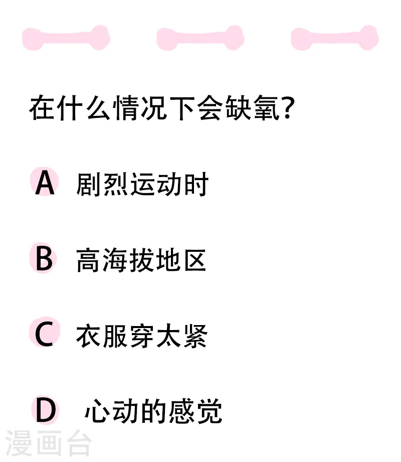 第50话 心肺功能？-第53话