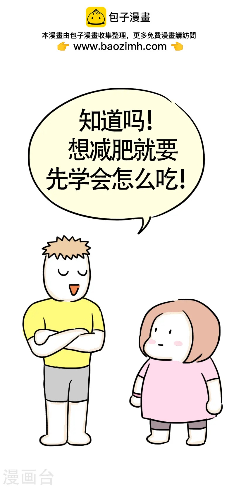 第54话 食欲大作战1-第57话