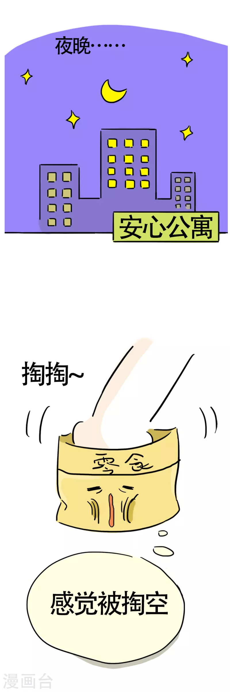 微胖女神 - 第6話 在家真美好 - 1