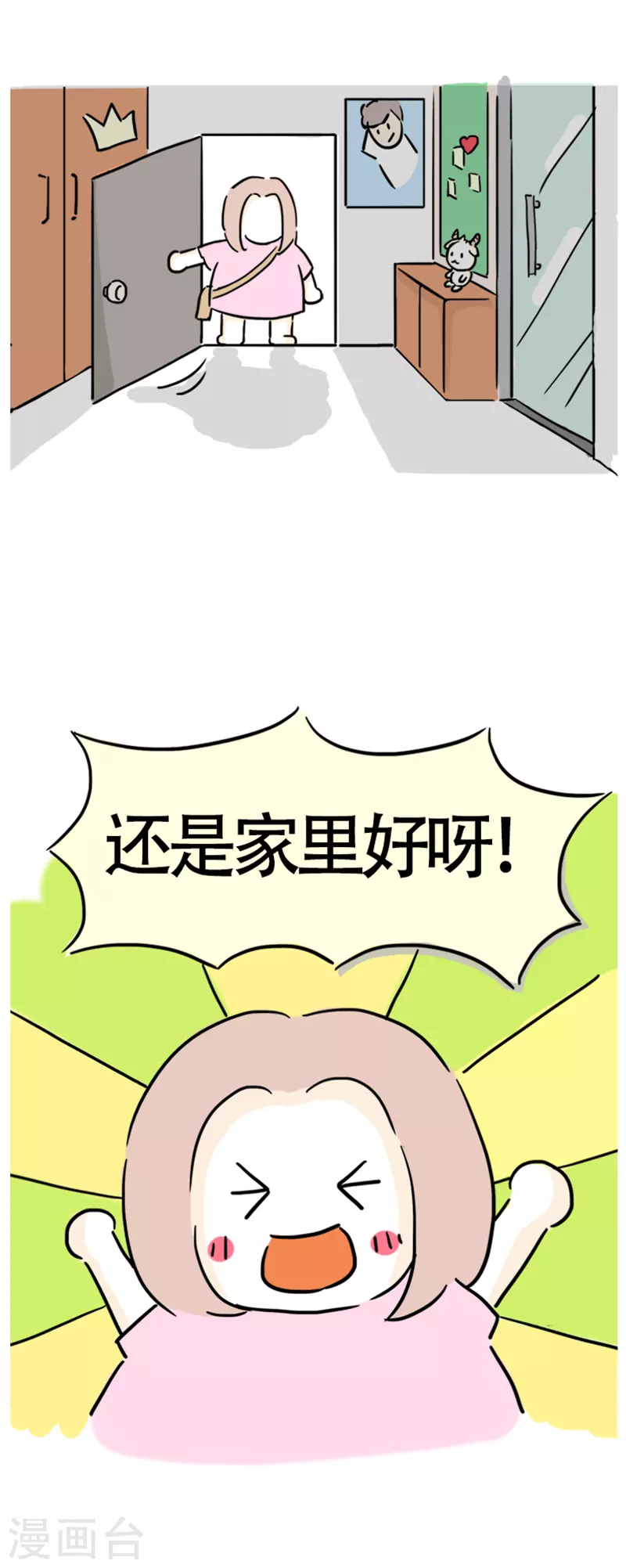 微胖女神 - 第6話 在家真美好 - 2