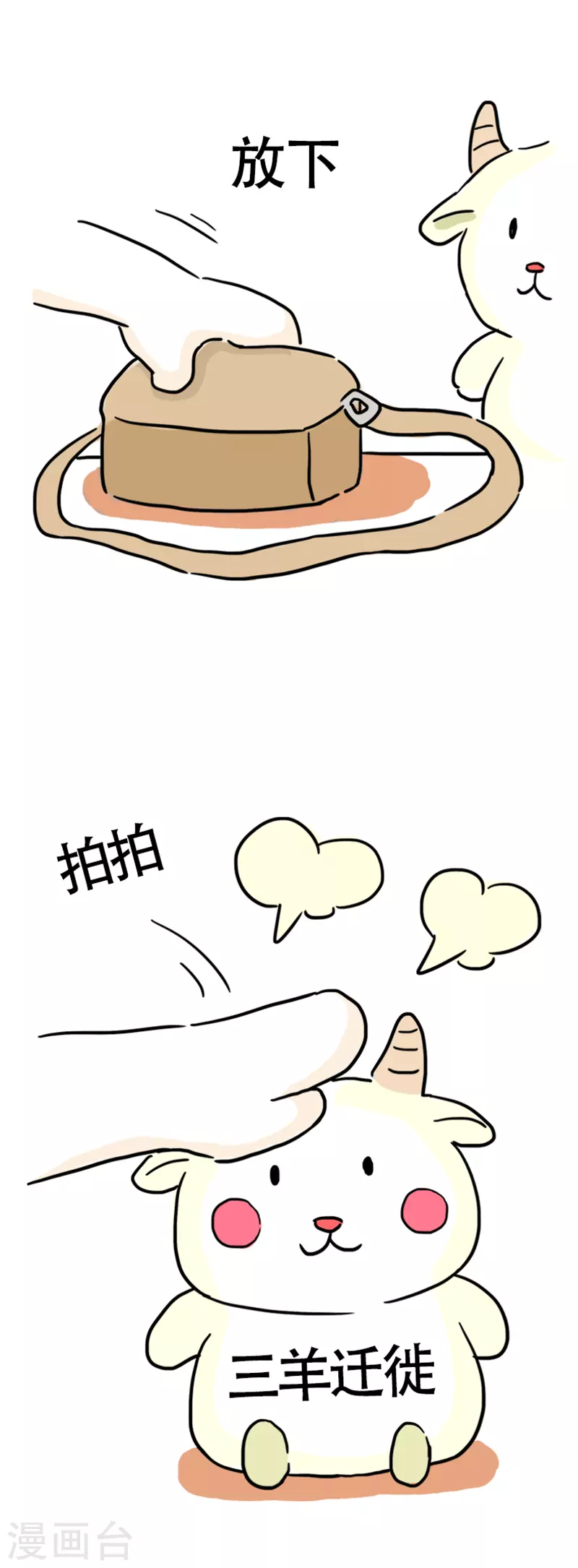 微胖女神 - 第6話 在家真美好 - 3