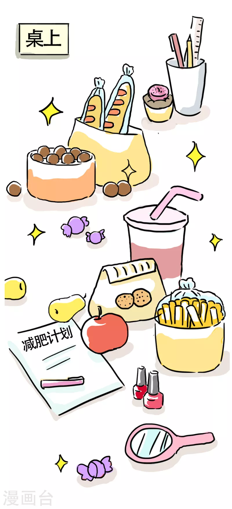 微胖女神 - 第6話 在家真美好 - 4