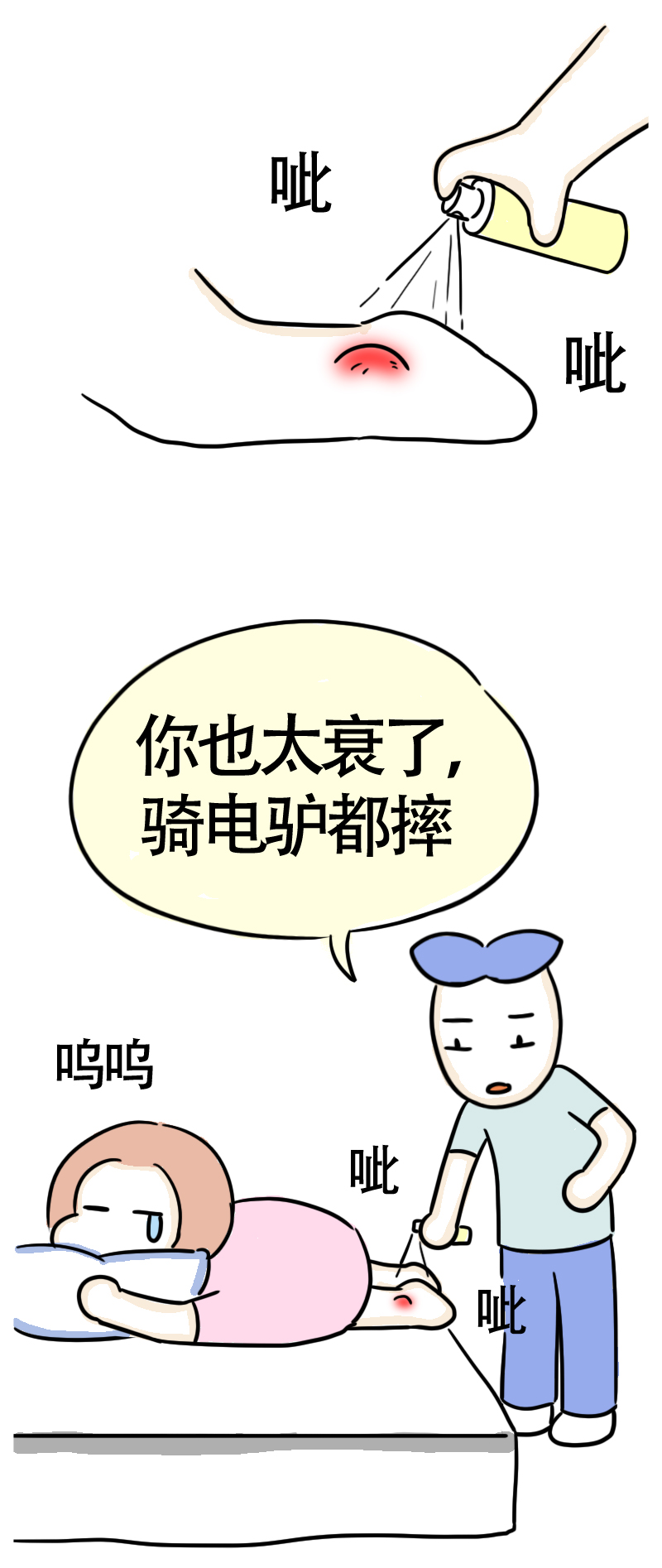 第58话 我的坐骑是电驴-第61话