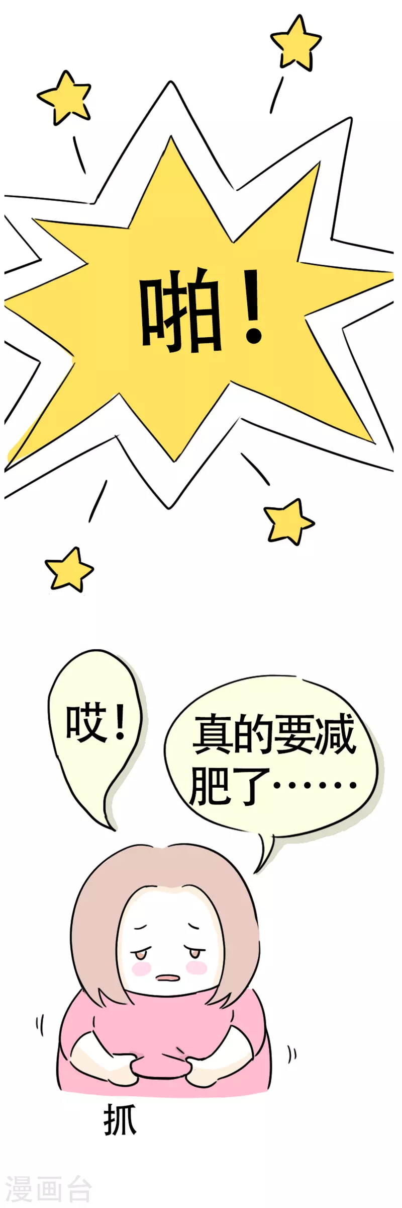 第8话 减肥困难户-第9话