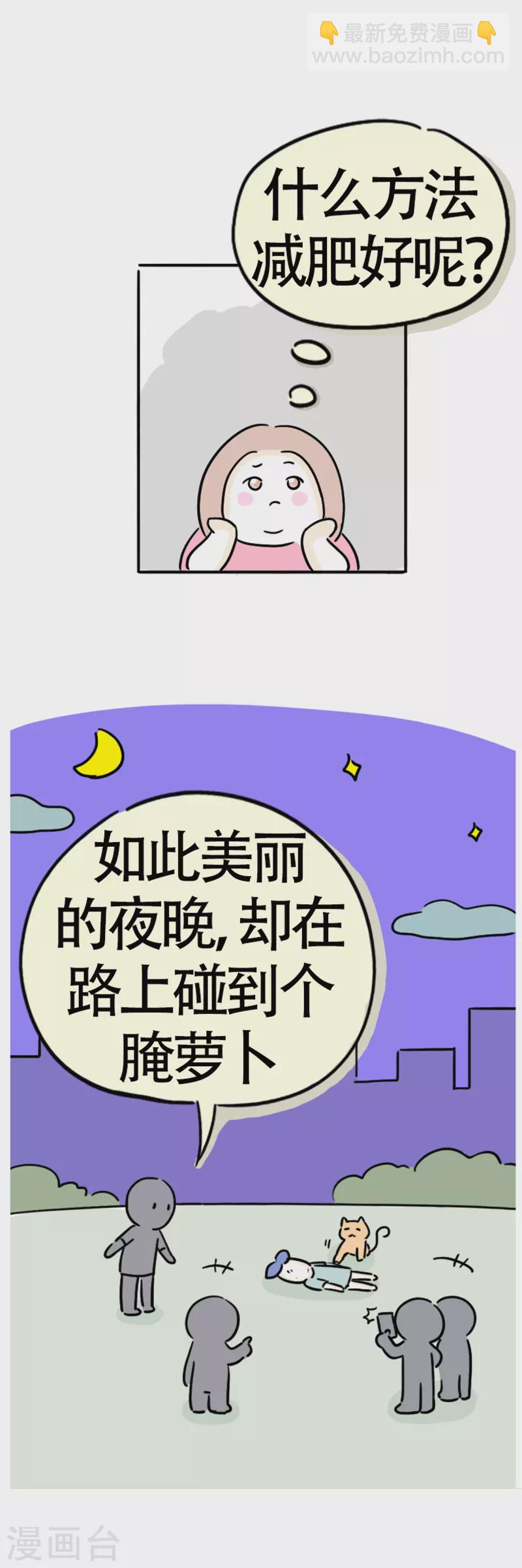 第8话 减肥困难户-第9话