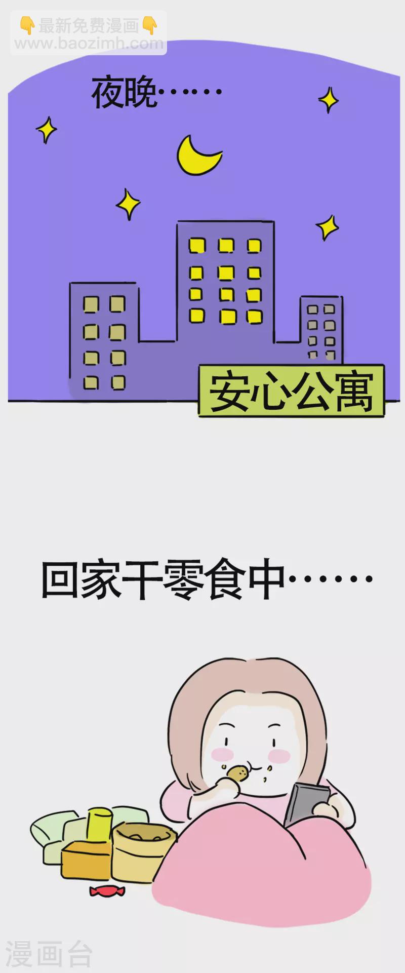 第8话 减肥困难户-第9话