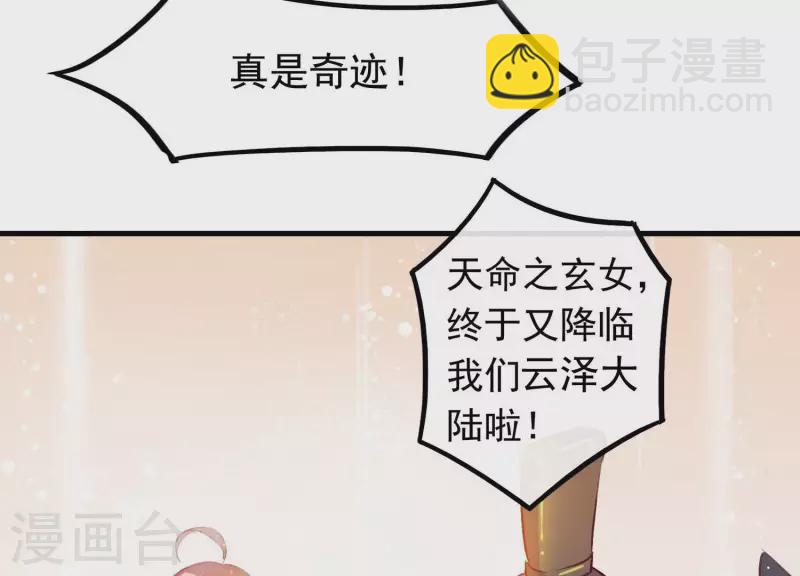 第1话 天降玄女(1/3)-第1话