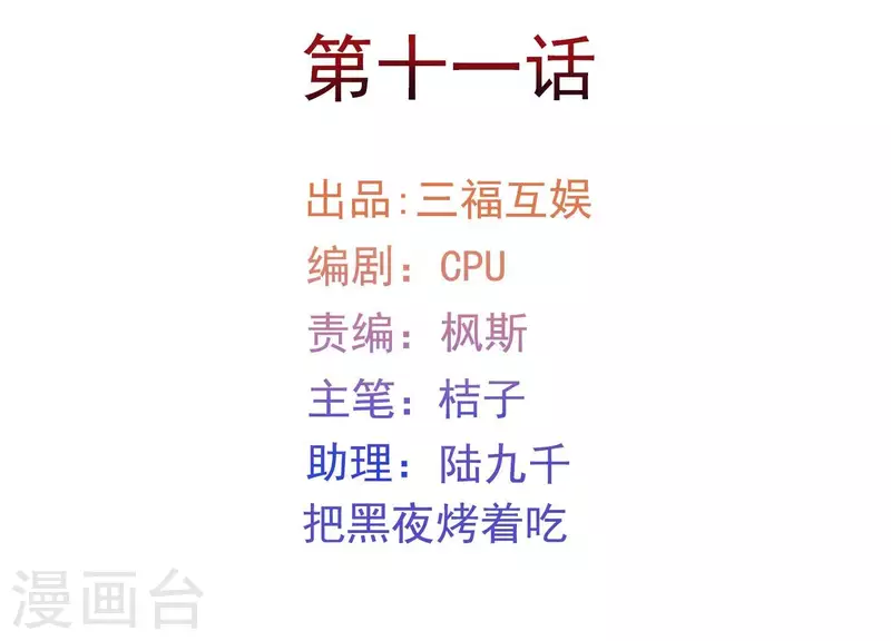 第11话 波澜再起(1/3)-第11话