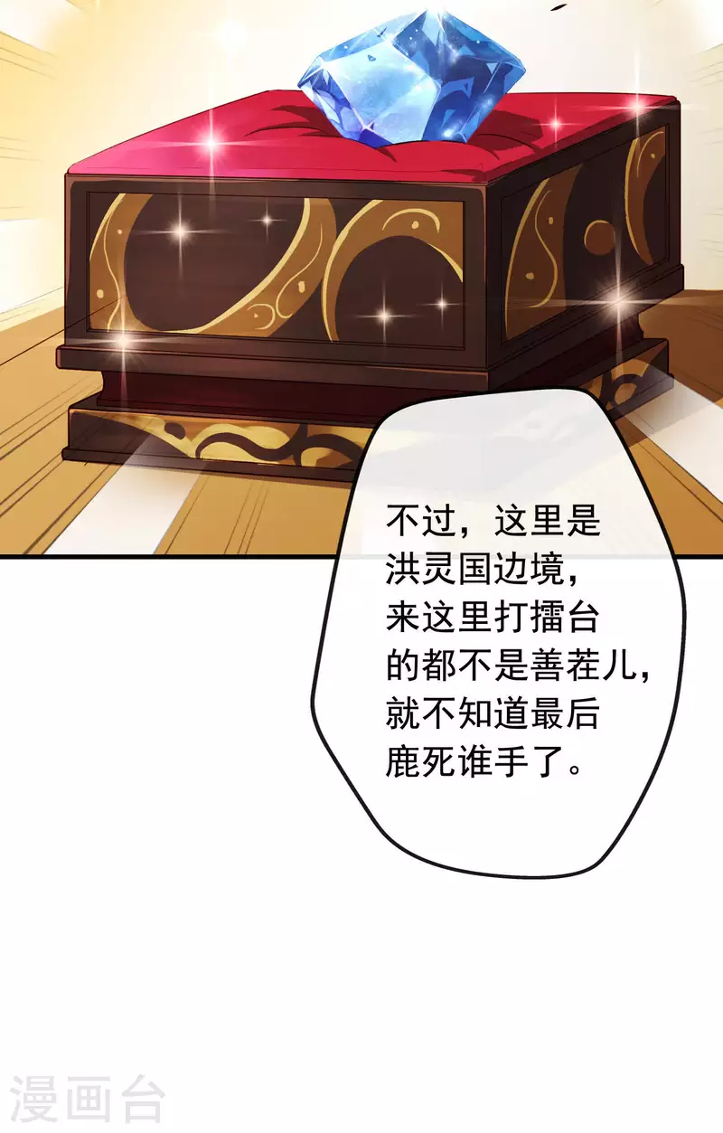 第17话 宝石美人-第17话