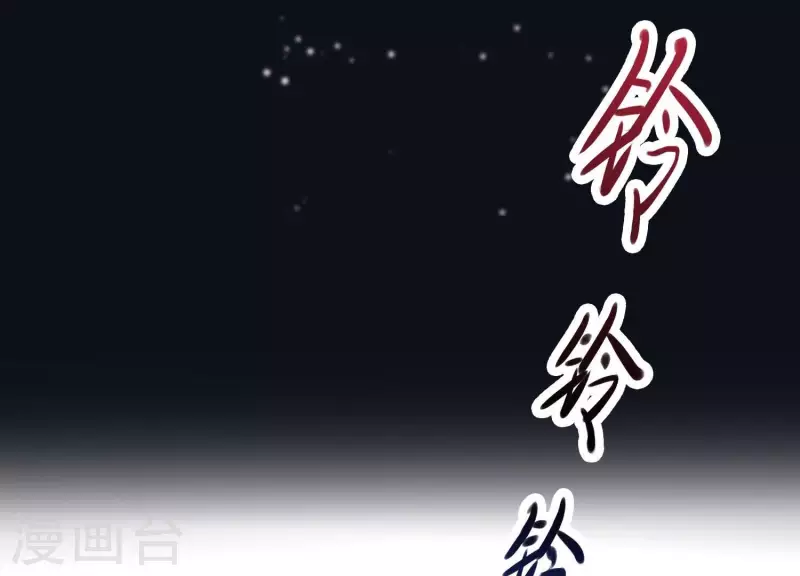 第3话 神秘铃铛(1/2)-第3话