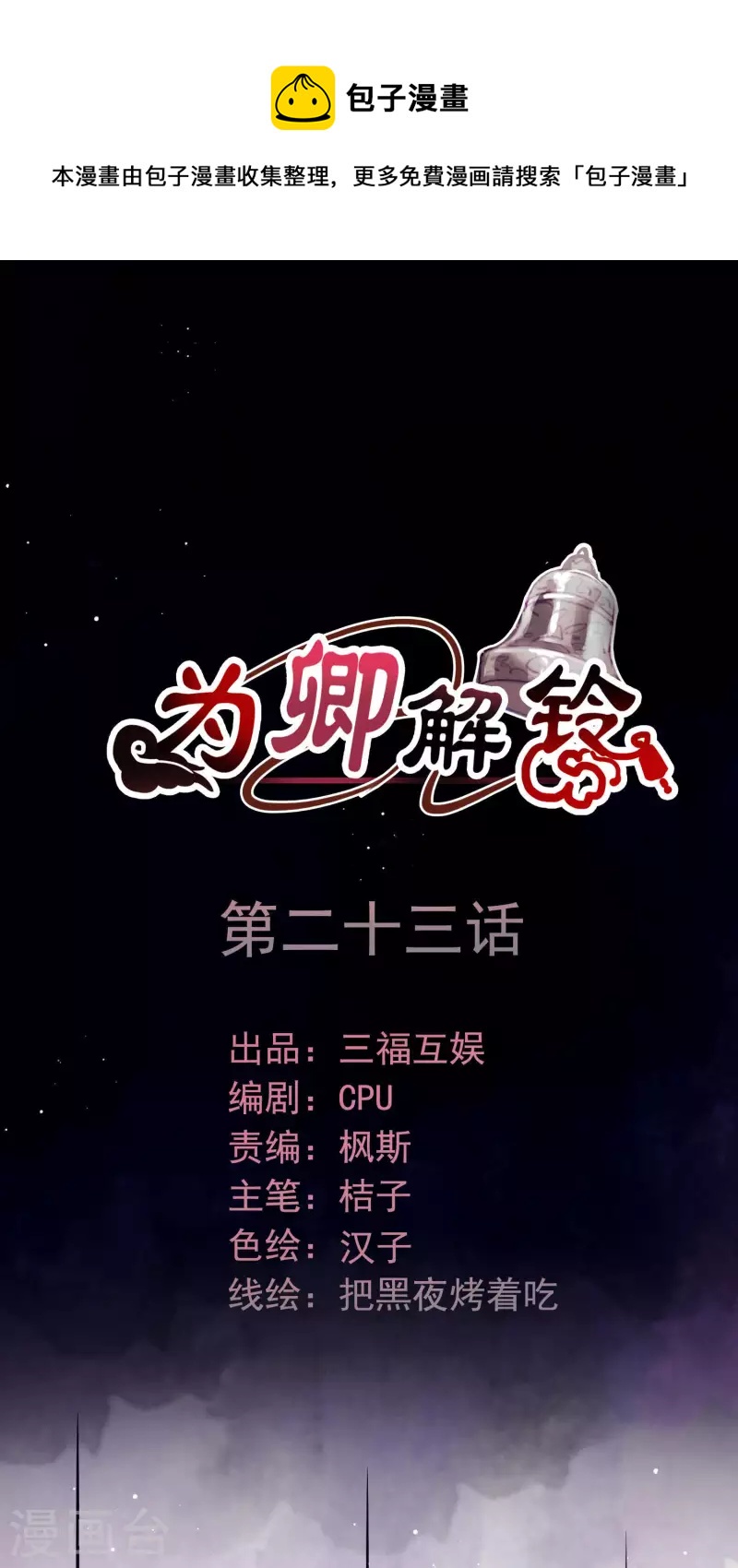 第23话 穆煌的故乡-第27话