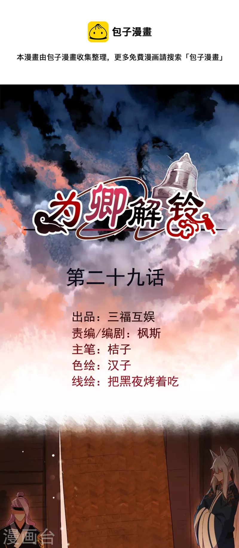 第29话 迷茫的心-第33话