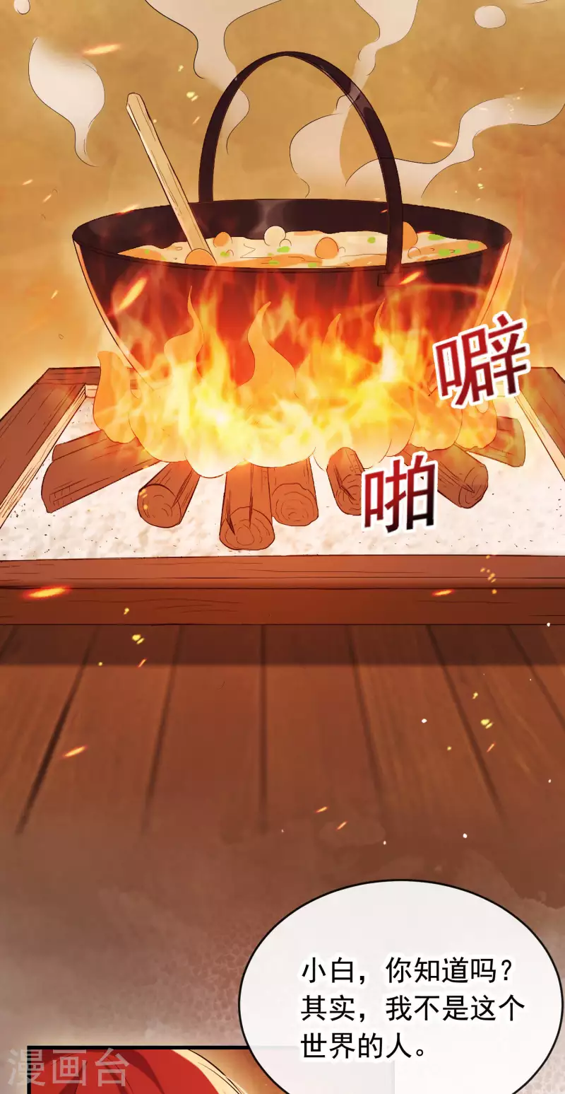 第29话 迷茫的心-第33话