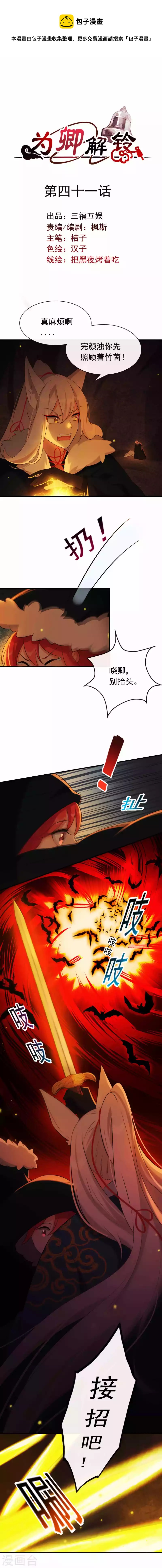 第41话 等我回来(1/2)-第45话