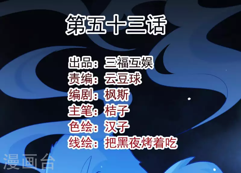 第53话 九尾神兽(1/3)-第57话