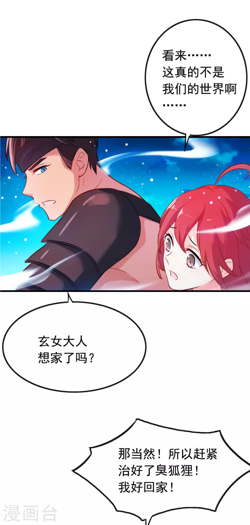 第7话 御龙而行-第7话