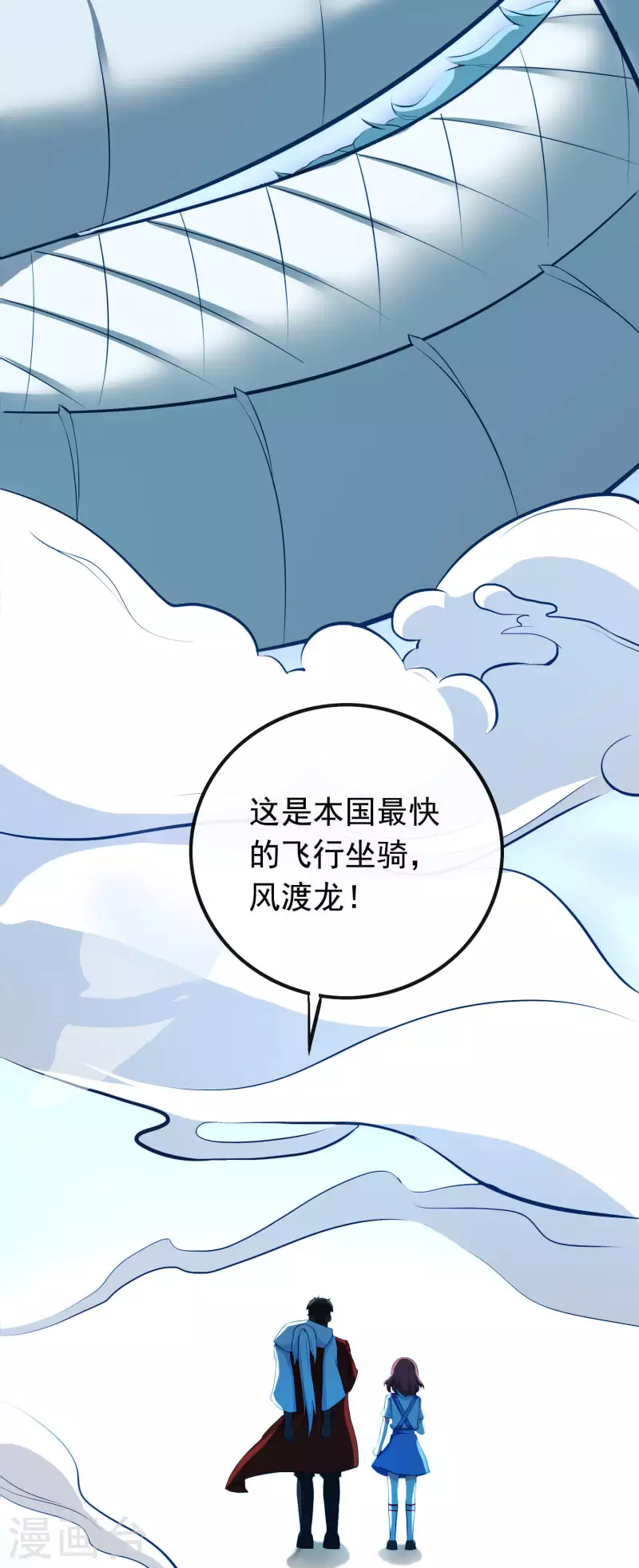 第7话 御龙而行-第7话