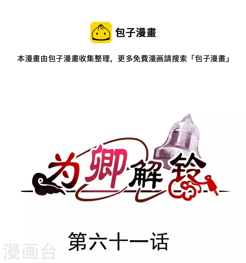 第61话 浮出水面的真相(1/2)-第65话