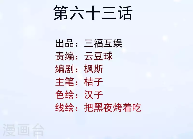 第63话 危情之吻(1/2)-第67话