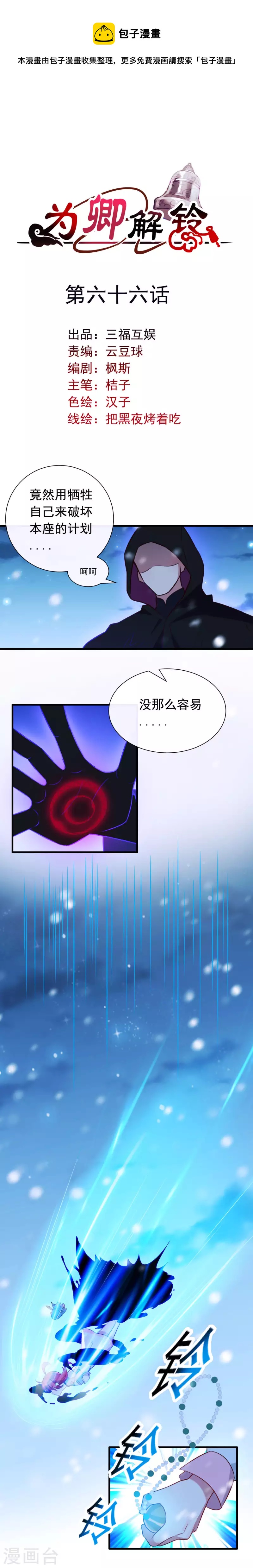 第66话 黑化的完颜炼(1/2)-第71话