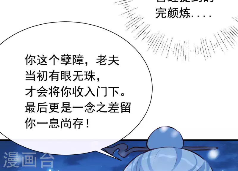 第66话 黑化的完颜炼(1/2)-第71话