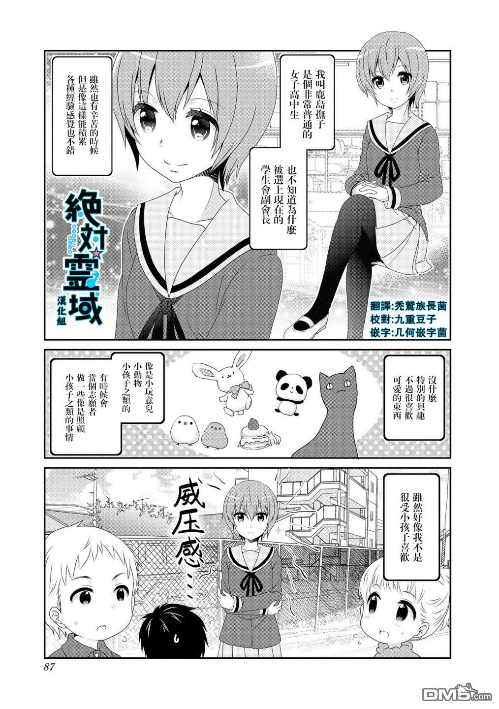 未確認進行式 - 第103話 - 1