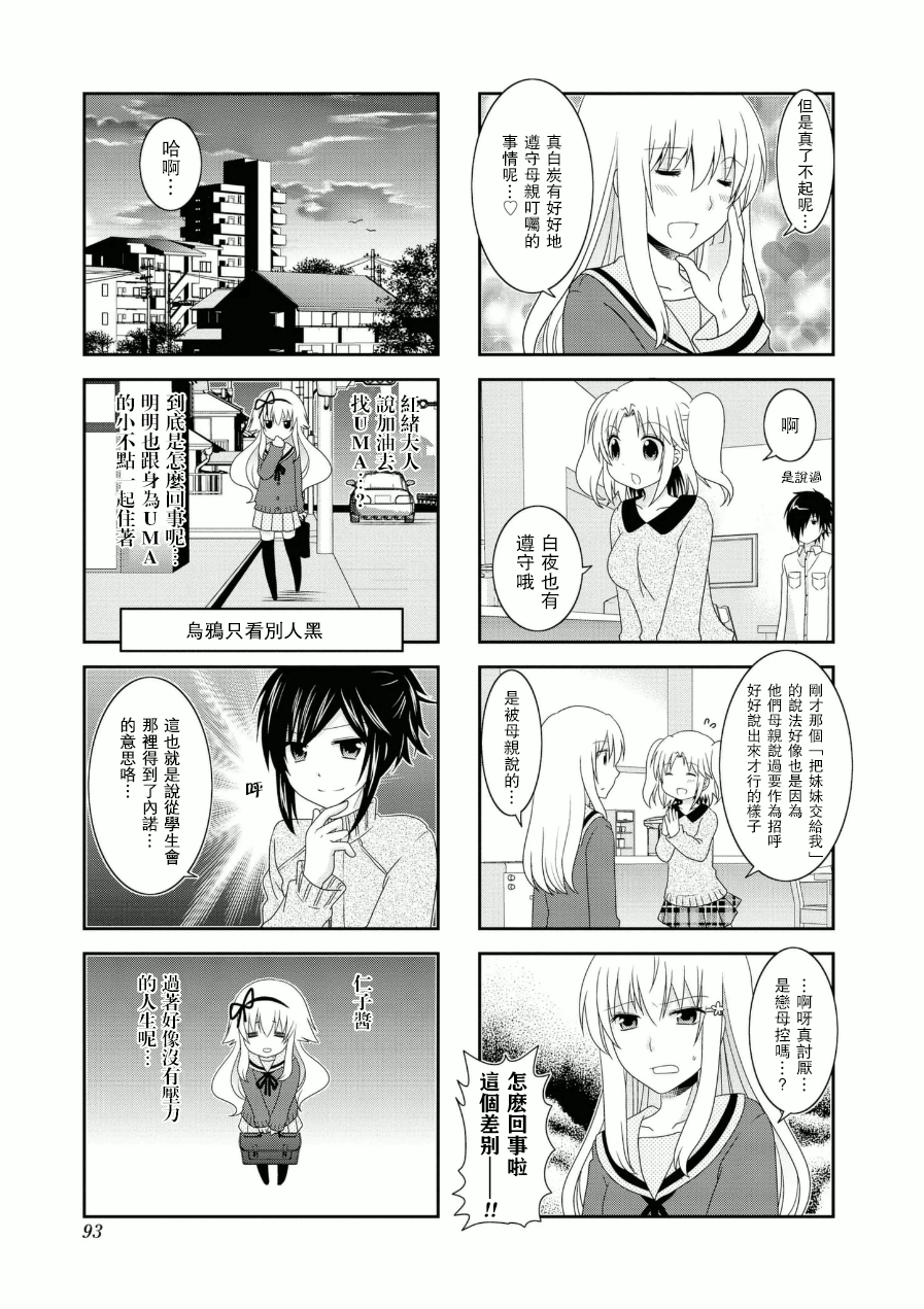 未確認進行式 - 第49話 - 1