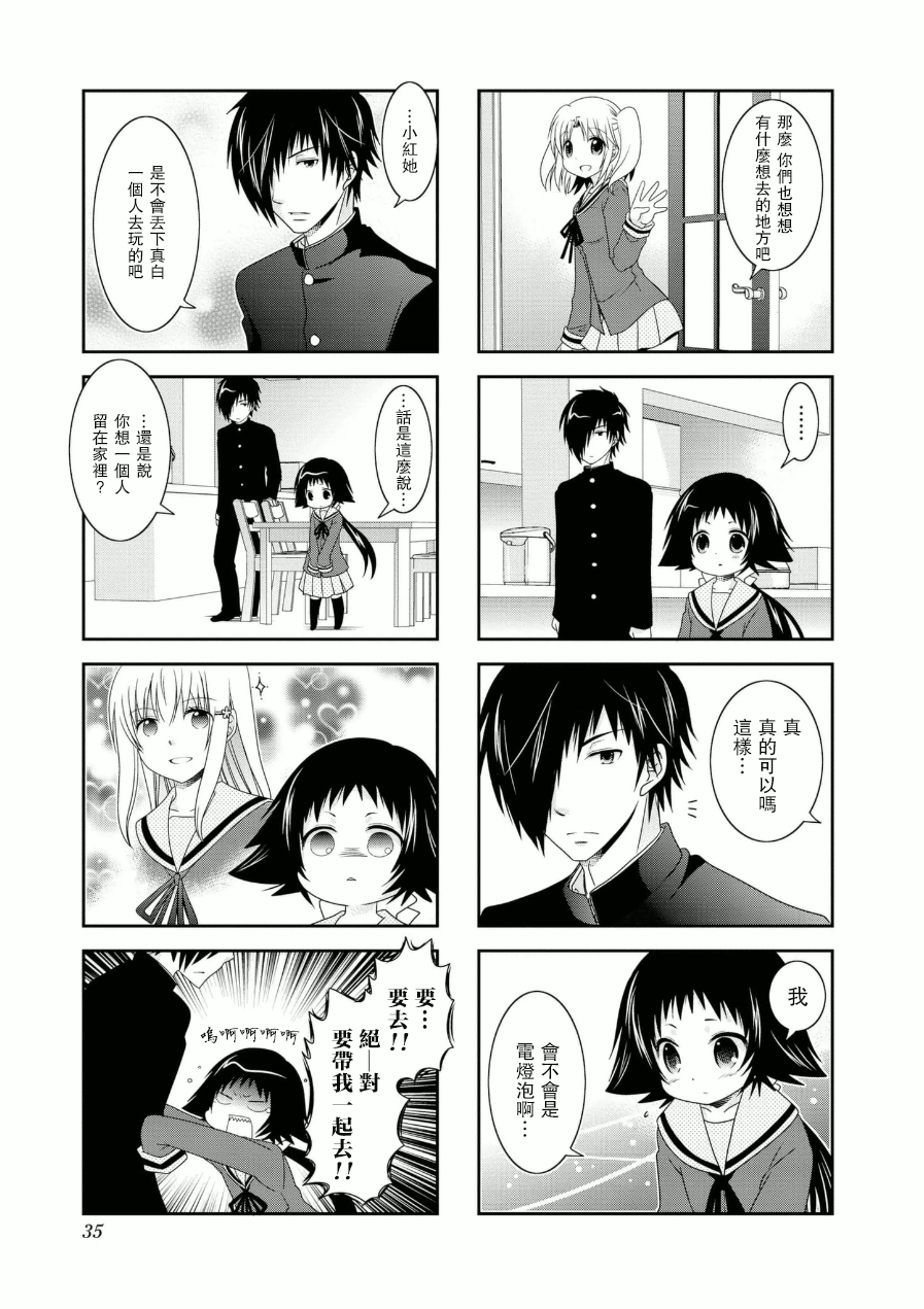 未確認進行式 - 第51話 - 3