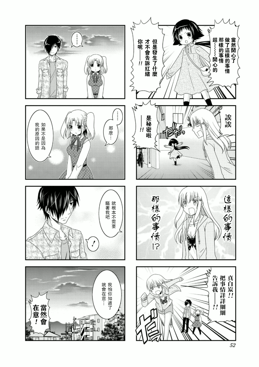 未確認進行式 - 第53話 - 3