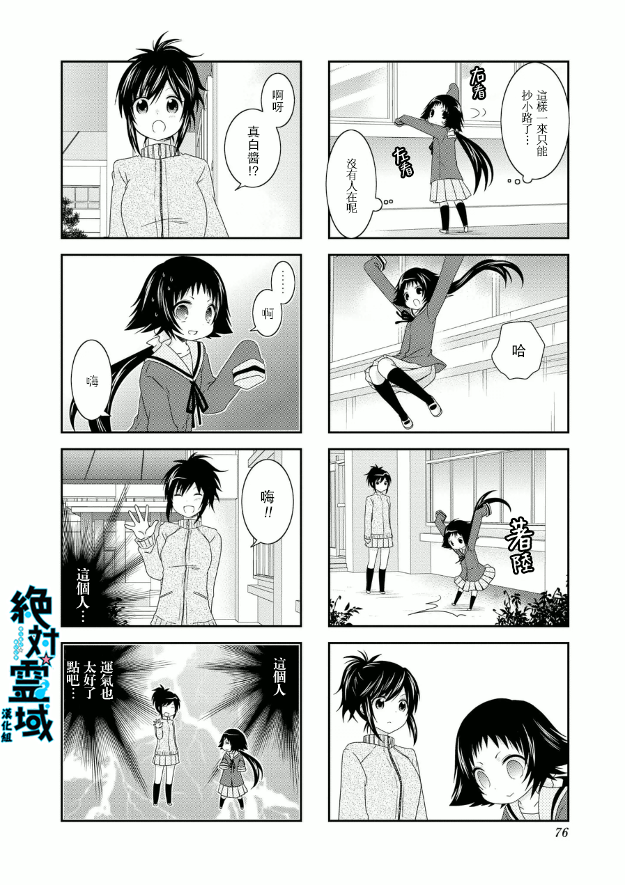 未確認進行式 - 第55話 - 1