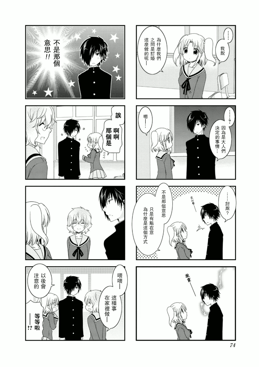 未確認進行式 - 第55話 - 2