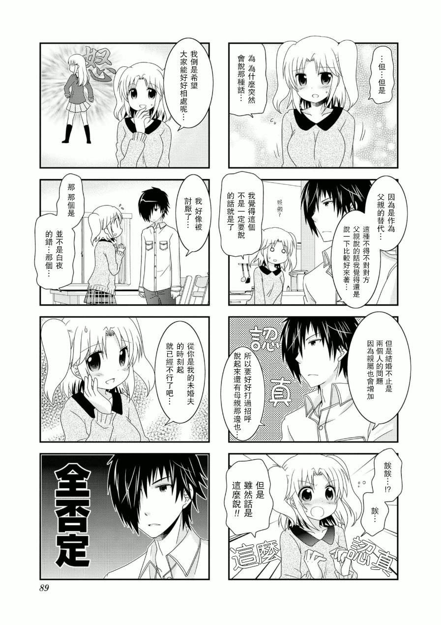 未確認進行式 - 第57話 - 3