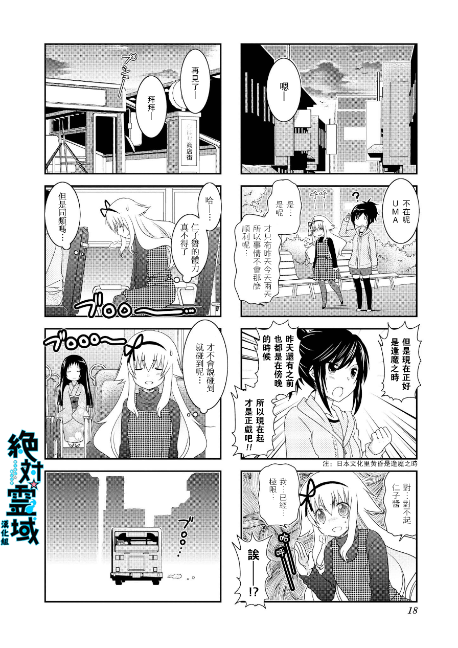 未確認進行式 - 第58話 - 1