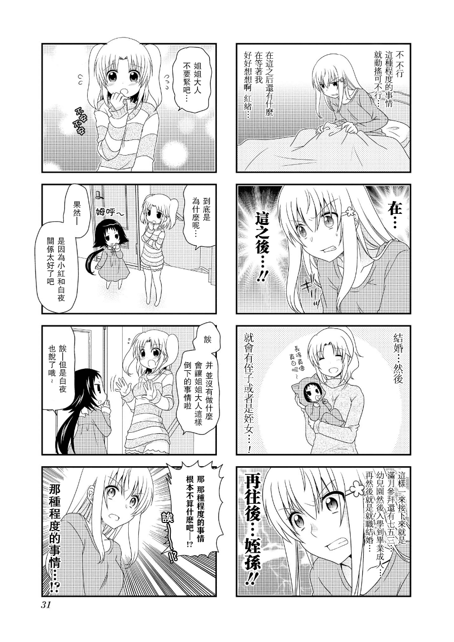 未確認進行式 - 第60話 - 3